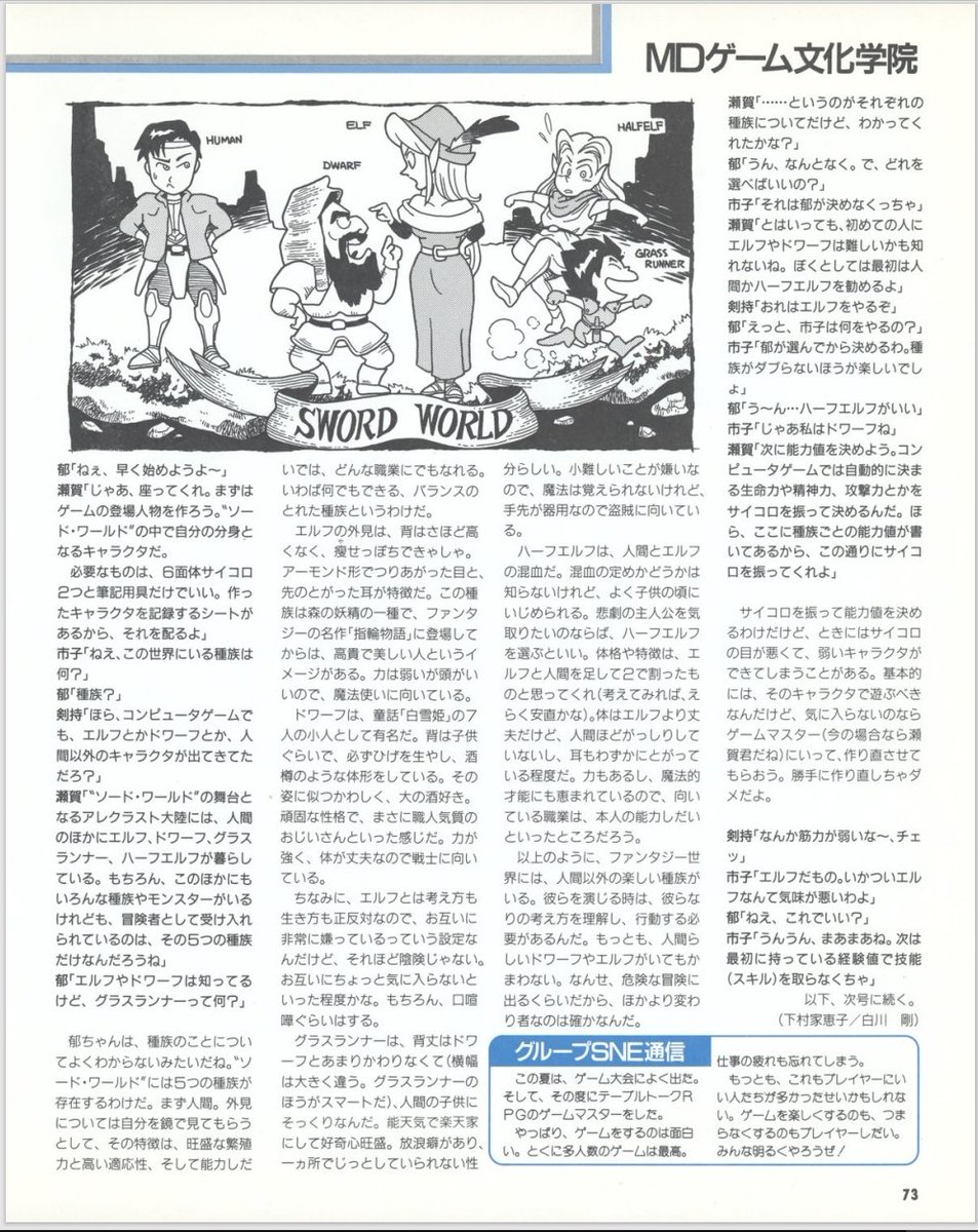 メガドラFan1991年11月号に載っていたゲーム制作講座の記事、なかなかに興味深い。 