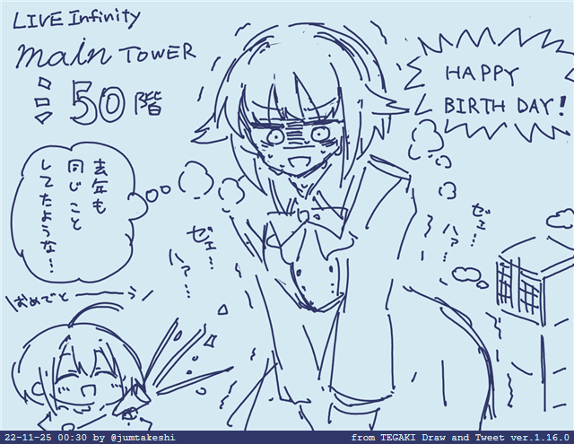 輿水幸子さんお誕生日おめでとうございます
去年もLIVEInfinity開催中に誕生日を迎えたような気がします
もうこのイベントが実装されてから1年経つんですね---- #tegaki_dt 