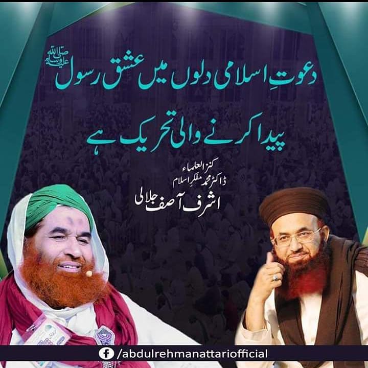 Siraj_baloch101's tweet photo. آج کے اس پر فتن دور میں اگر کسی شخصیات پر آنکھ بند کر کے اعتبار کیا جا سکتا ہے کہ یہ کبھی سنیت کو سودا نہیں کریں گی ، کبھی ہمیں گمراہ نہیں ہونے دیں گی ، تو وہ شخصیات میری نظر میں ایک امیر اہلسنت ہیں اور دوسری کنزالعلماء ڈاکٹر محمد اشرف آصف جلالی صاحب ہیں 
#Dawateislami https://t.co/NVZBNzlxGF