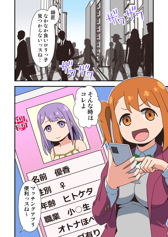 🔞ふたなりちゃんが出会う子みんなヤっちゃうお話(4/4)
#ふたなり #姉妹丼 #防犯ブザー 