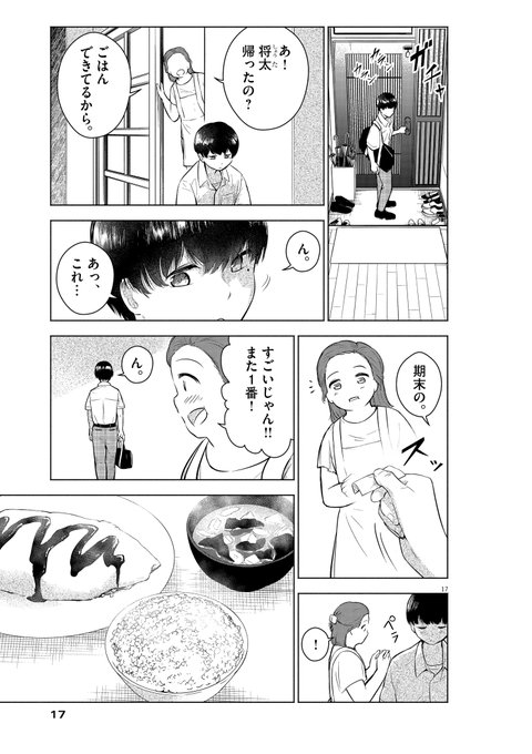 ある男子高校生の秘密の話。(5/10)
#漫画が読めるハッシュタグ
#マンガが読めるハッシュタグ 