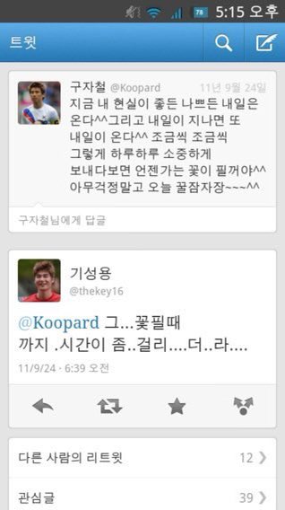 Theki_16's tweet photo. 기성용 구자철 트위터 하던 시기에 내가 트위터 안 했던 게 천추의 한이 될 듯 https://t.co/bgGRk2uaQD