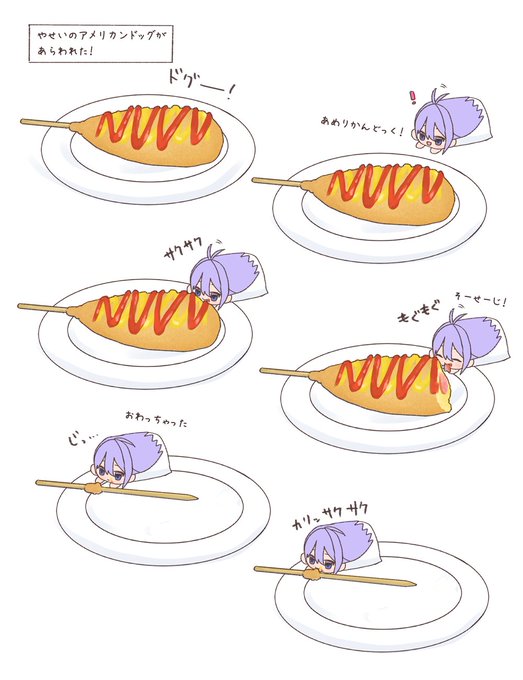 アメリカンドッグ のイラスト マンガ作品 225 件 Twoucan