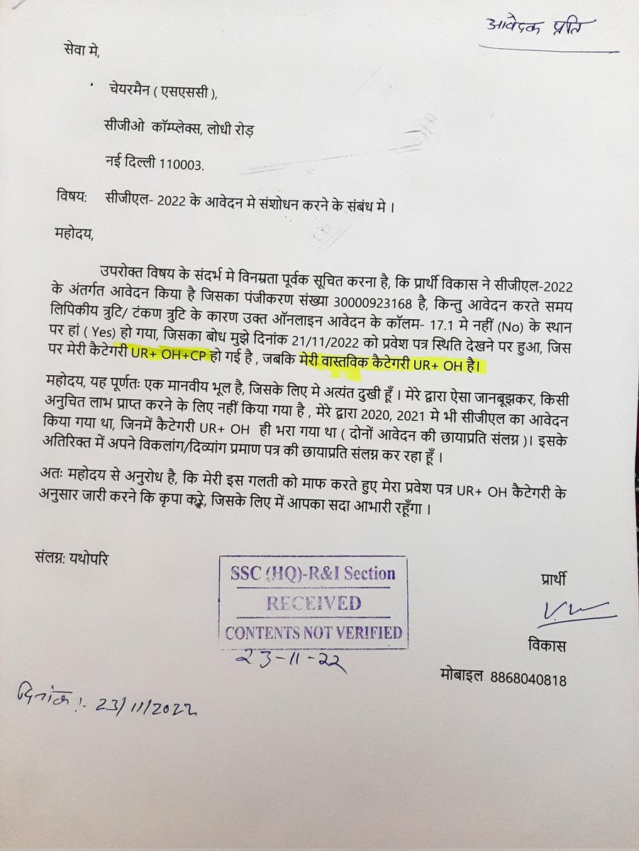 vikask5493's tweet photo. @PMOIndia माननीय प्रधानमंत्री जी  एसएससी ने सीजीएल 2022 की परीक्षा मे कैटेगरी की त्रुट�� के कारण, सैकड़ों दिव्यांंग अभियार्थिओं का जीवन अंधकार मे पहुंचा दिया है। हम दिव्यांग,
 शारीरिक कठिनाई से तो एक बार लड़ भी ले पर ऐसे सरकारी तंत्र से कैसे लड़े? https://t.co/tKsZlXsJv7