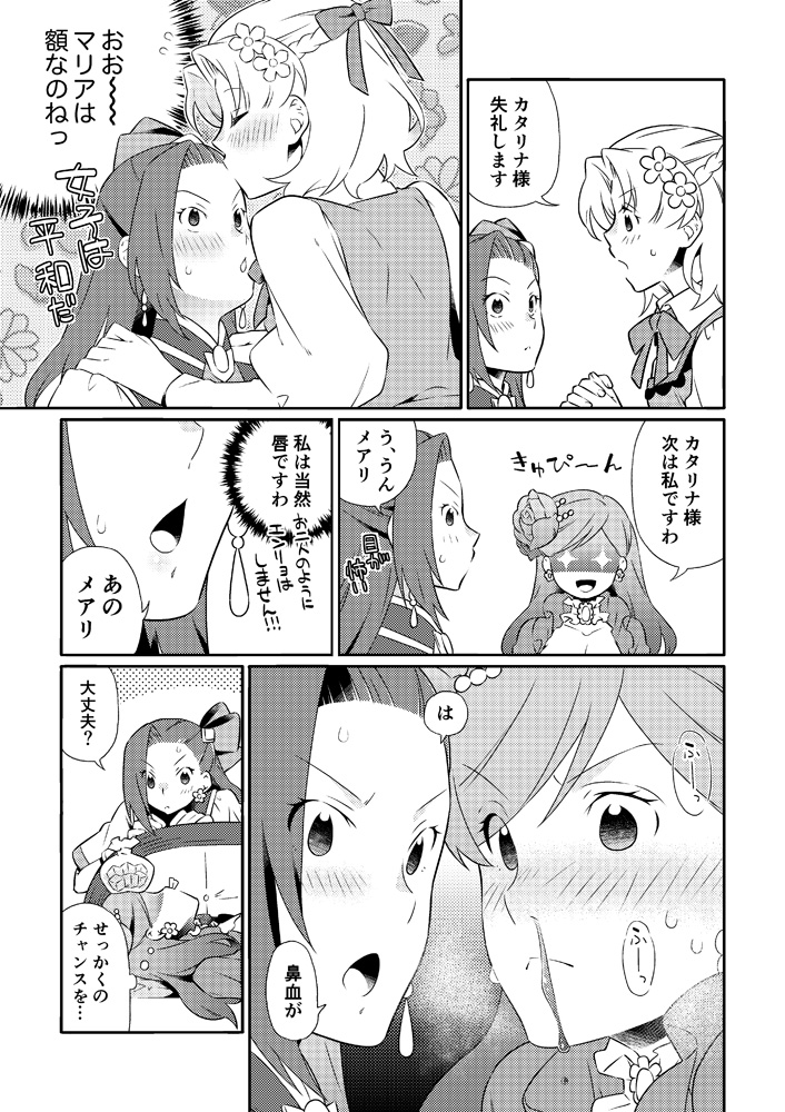 はめふら/ソフィカタ・マリカタ・メアカタ

私もちゅーしてるの再リリースしとこ 