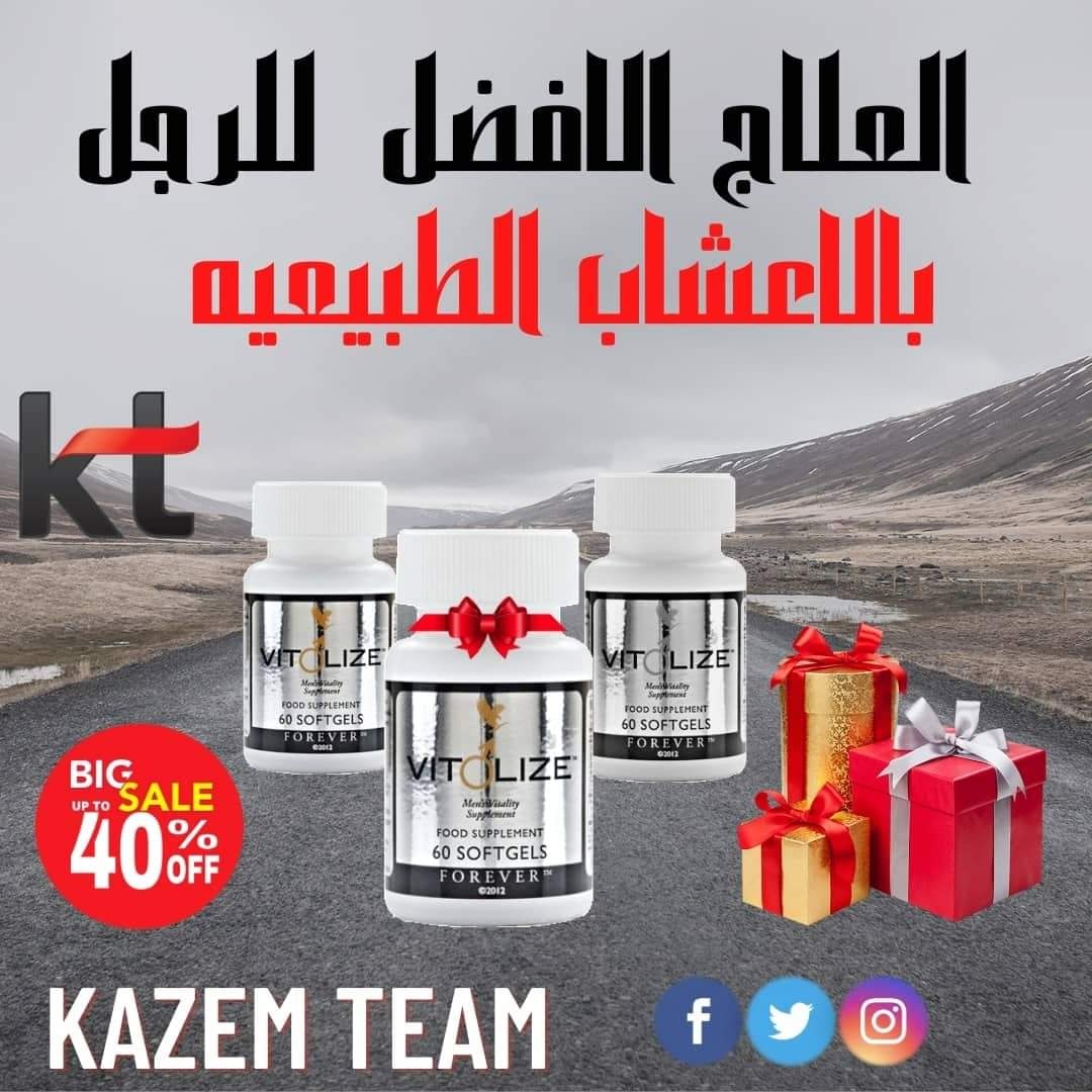 :
💪💪فيتولايز العشبي بديل الفياجرا💪💪
وهو يعالج الضعف الجنسي 

👈عند الرجال 

- ضعف الانتصاب
- سرعة القذف 
- يجعل رغبه متكرره في الجماع 
 يحسن صحة البروستاته
 - زيادة كمية السائل المنوي  
- علاج تشوهات الحيوانات المنوية 
- يجعل القذف أقوى وابعد#الرياضية_السعودية