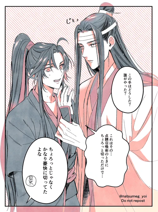 3期3話感想
#MDZS #忘羨 