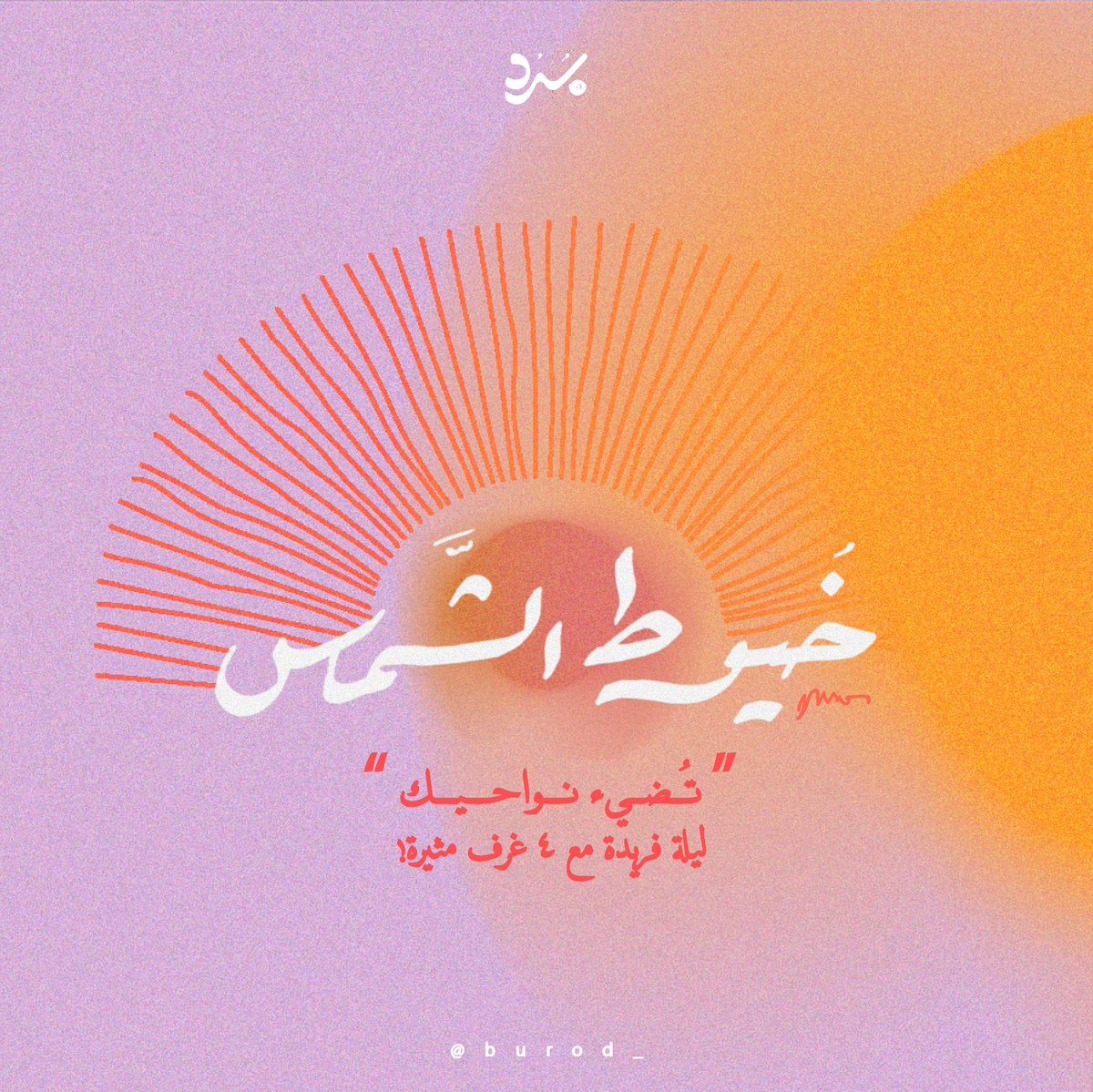 مؤسسة بُرُد tweet media