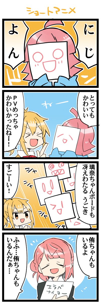 よん! 虹+サンシャイン+Lほぼ日4コマ2033本目です。虹ヶ咲あいりな/りなあい+ゆうぽむ #あいりなリンク 