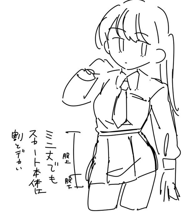 スカートの好きな所 