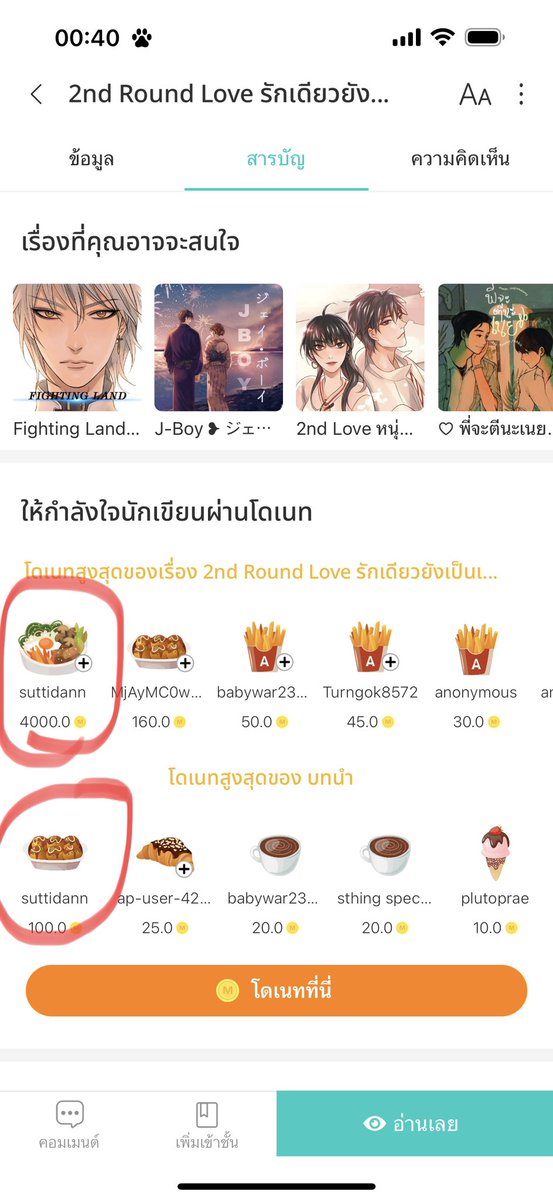 imnotyoursmind's tweet photo. ด้วยความที่ช่วงนี้กูกลับมาติดนิยาย!(เพราะเฮียสองคัมแบ็ก!) ก็เลยกลับมาตามอ่านนิยายของนักเขียนที่ชอบ(สมัยเรียน)
ก็จะเจอชื่อคนๆนี้โดเนทให้นักเขียนตล๊อดดดด กูก่ว่าใค๊รรรรร ชื่อคุ้นๆ!!.. สรุปเป็นเพื่อนกูเองค๊าาาา 😂😂😂 @suttidamn
/พี่เมย์พี่โมต้องรู้เรื่องนี้!!!!
#may112 #mimoza https://t.co/1UdZpZmJBe