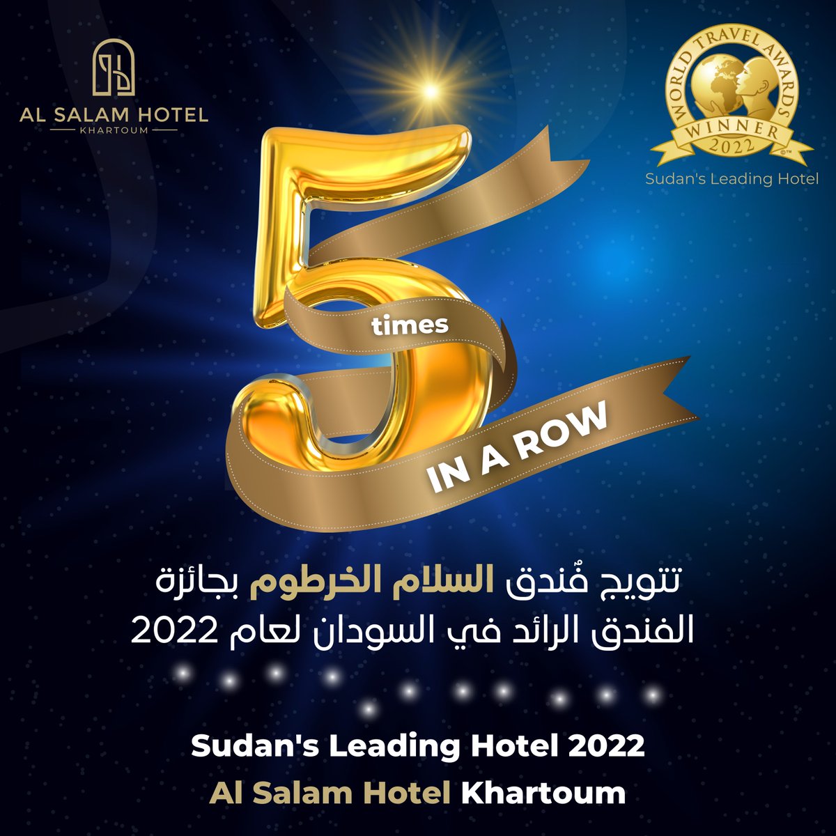 مبرووووووووك !🎊

تم تتويج فُندق السلام الخرطوم بجائزة الفندق الرائد في السودان لعام 2022✨

شكرًا جزيلًا لكم و لثقتكم بنا 😍

Congratulations! 🎊 

Al Salam Hotel Khartoum has won the award of Sudan’s leading hotel for the year 2022 ✨

Thank you very much for trusting us 😍