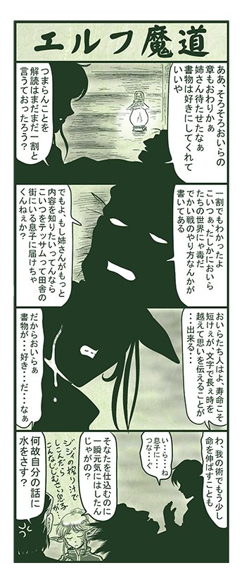 エルフ魔道1279 ぼく、おばけだよ!207 #エルフ魔道 
