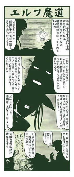 エルフ魔道1279 ぼく、おばけだよ!207 #エルフ魔道 