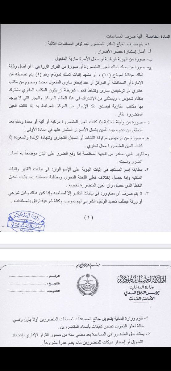 hemo_996's tweet photo. لكل من اصابه ضرر ، نتيجة الامطار ، الدولة حفظها الله ، تقدم لك التعويض نتيجة الاضرار الوارده بسبب المذكور ادناه وفق للشروط المحدده في النظام 👇👇 https://t.co/fhpaBb0jZo