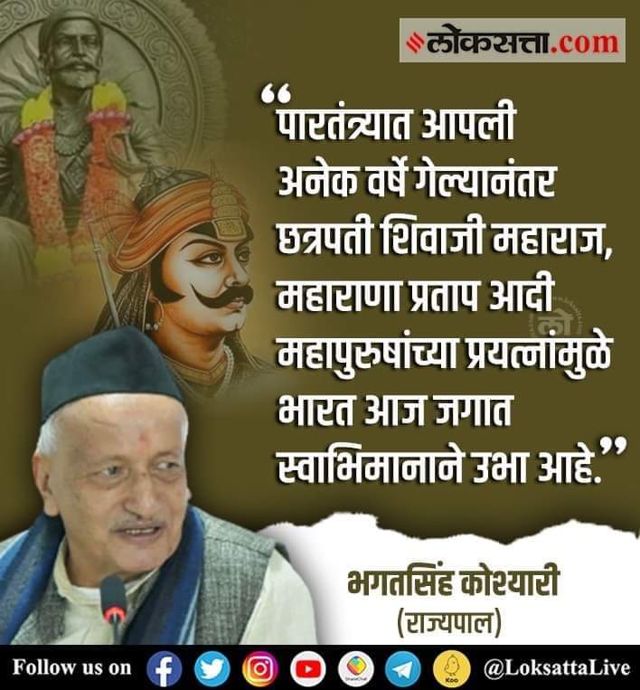 Shubham57564032's tweet photo. आधी गरळ ओकली आणि आता स्तुती करतोय असे चालणार नाही छत्रपतींचा अपमान केला आहे तू चुकीला माफी नाहीच #koshyari #gobackkoshyari #मराठा #मीमराठाबोलतोय https://t.co/qyysA0apmH