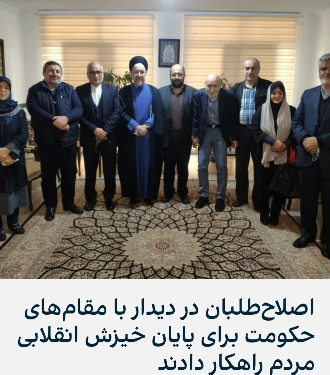 amirmoghadam_ir's tweet photo. کوری عصاکش کوری!
راهکارهای اصلاحطلبان:ازادی و میدان‌داری تاجزاده و فائزه هاشمی تا ریاستجمهوری بعدی و صحبت با انها بعنوان نماینده مردم!
تاییدصلاحیت گسترده برای مجلس بعدی
انتخابات زودهنگام ریاستجمهوری
استفاده از ظرفیت ادعایی امثال نسرین ستوده و کمپین‌سازیهای جلایی پور و..
فدرالیسم https://t.co/9T13RPpTew