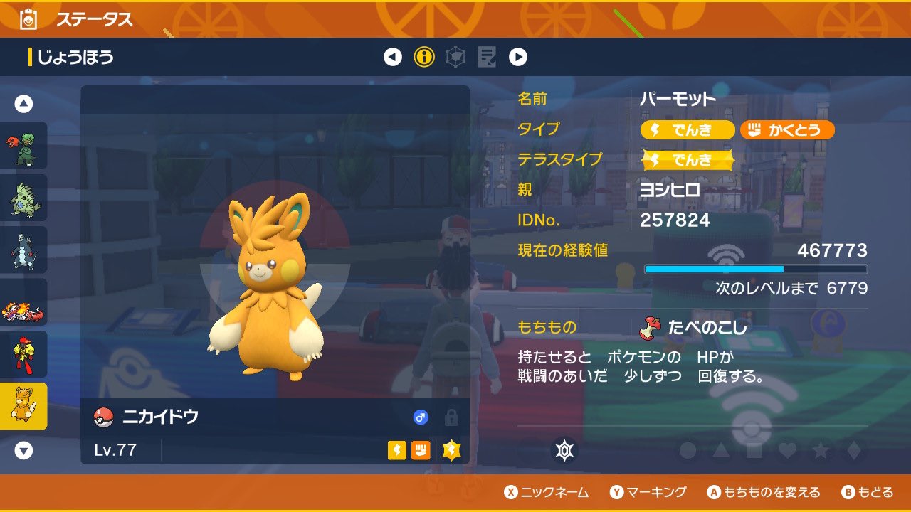 くろがねの髭 ポケモンsv クリア時のメンバーはこんな感じでした でんき かくとうのパーモットがめちゃくちゃ強かった すばやさとこうげきが高いからワイルドボルトとかインファイトでワンパンで沈めまくる T Co Utqdtuxt5p Twitter