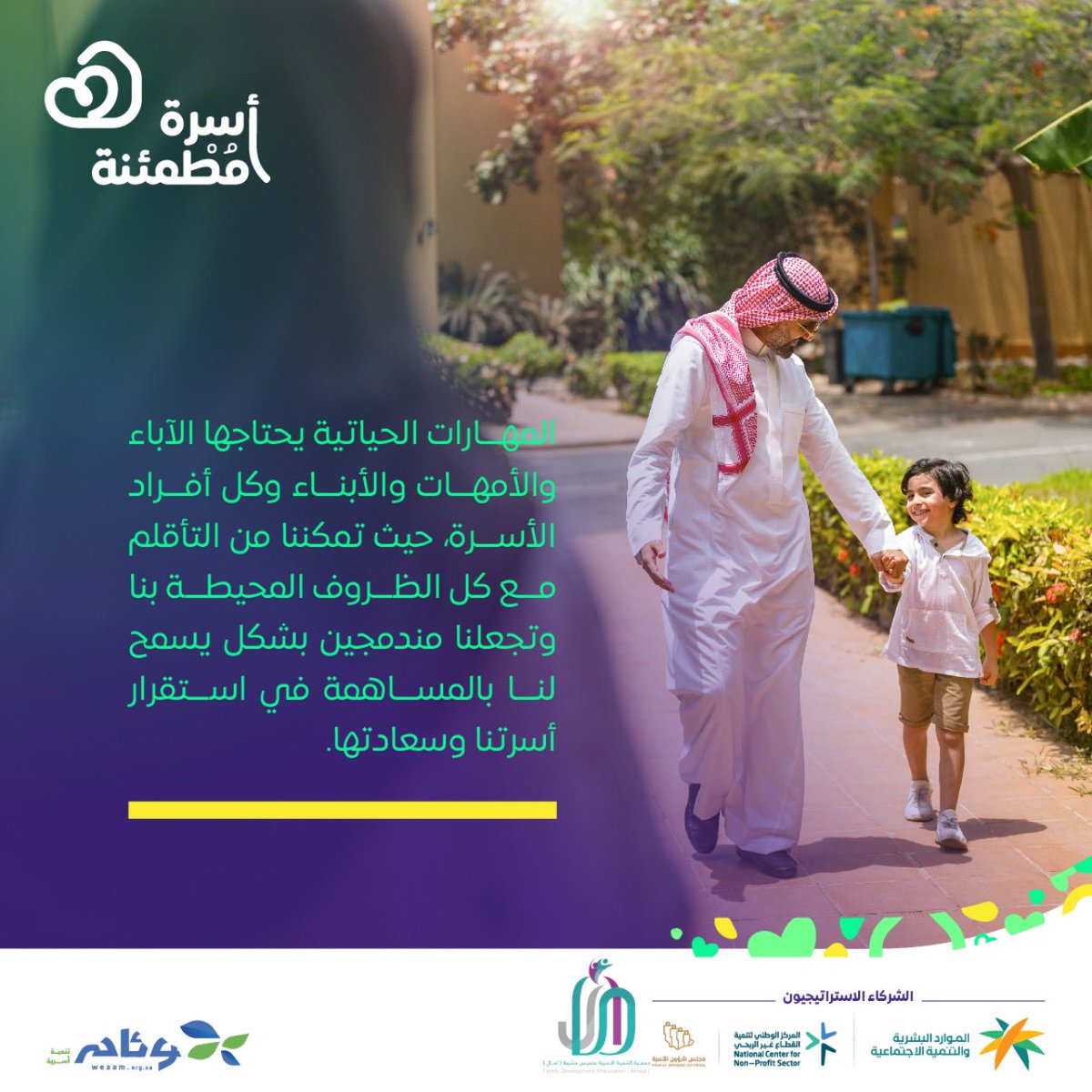 amaalosariyah's tweet photo. المهارات الحياتية يحتاجها الآباء والأمهات والآباء وكل أفراد الأسرة .

#اسرة_مطمئنة https://t.co/2vDQCF8QX0