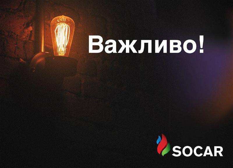 Leylabaku1996's tweet photo. 🇺🇦🇦🇿 Государственная нефтяная компания Азербайджана в Украине - SOCAR Energy Ukraine предложила оставшимся без света украинцам придти на АЗС Азербайджана, где есть электричество, благодаря генераторам и 24/7 горячая еда и напитки, возможность зарядить + https://t.co/BdnZQxQnDs