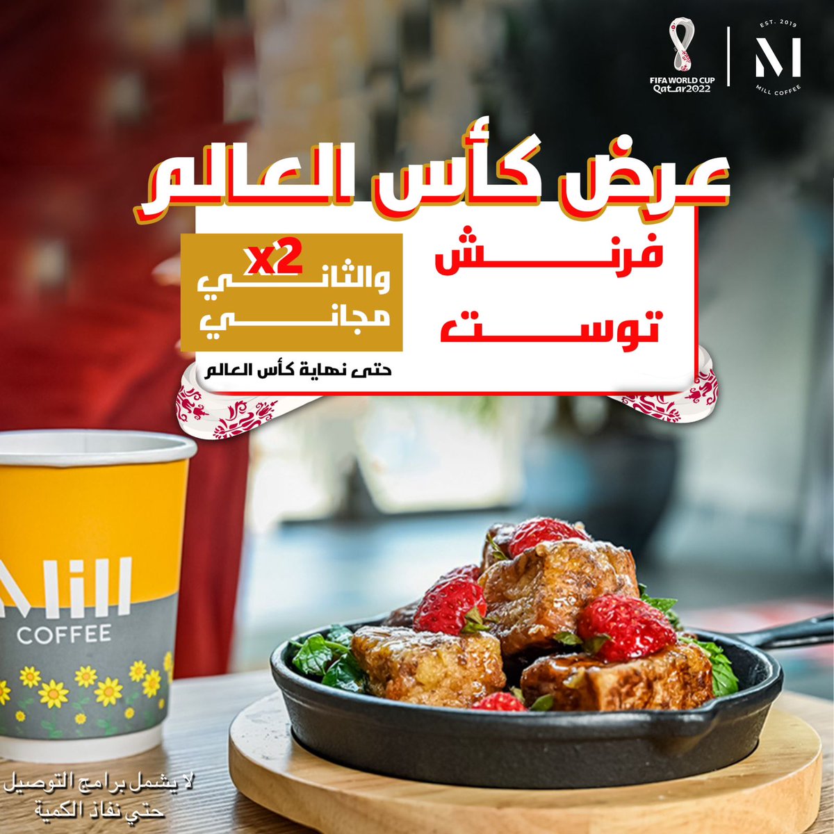 millcoffeesa's tweet photo. عرض الفرانش توست ما يتفوت 😍😋

#ميل_كافيه
#كأس_العالم_قطر_2022 
#كأس_العالم_2022 
#مونديال_قطر_2022
#عيش_الحماس_مع_ميل_كافيه 
#السعودية 
#CoffeeTime 
#RiyadhSeason https://t.co/ppCWOAzW7s