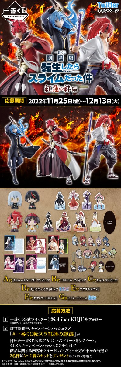 転スラ 一番くじ 全36品【31種類と5個】 新品未開封