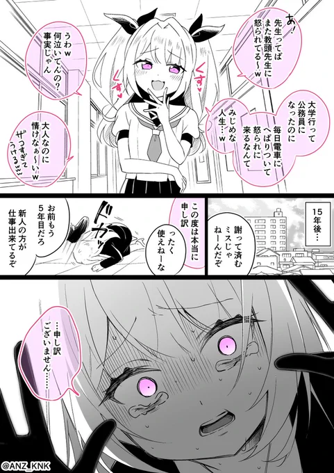 メスガキに社会の厳しさをわからせる漫画 