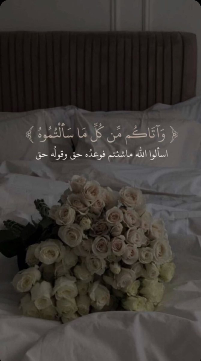 #ليلة_الجمعة اللهم اجعل ليلة الجمعة       فرجًا لمن ضاقت به وليس له إلا بابك يا الله.."🤍