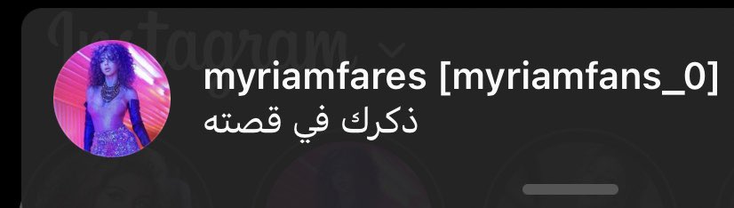 احلى من كلمة احبك طبعا لو منك غير <a href="/myriamfares/">Myriam Fares</a> 💜😋🙈