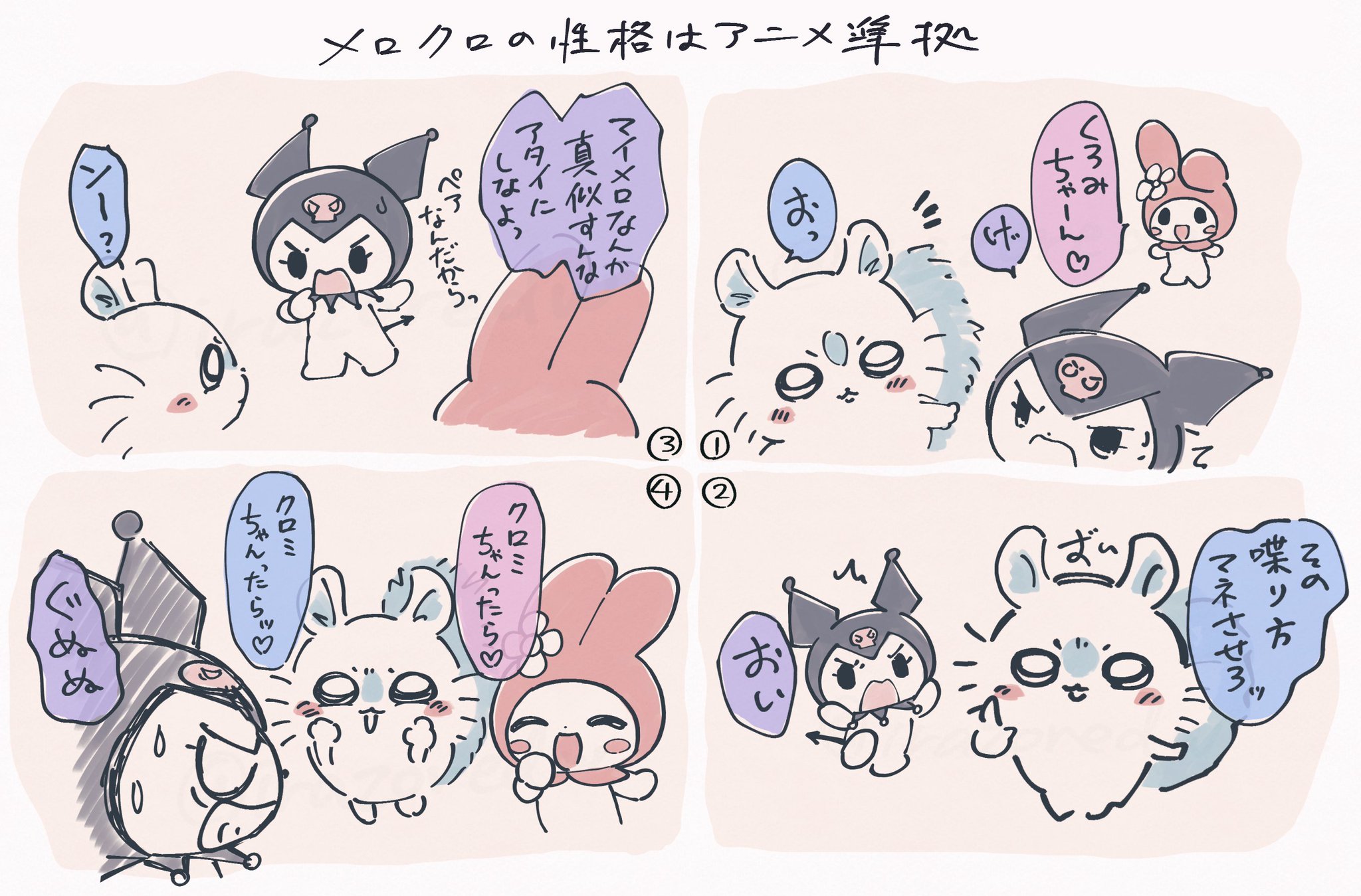 サンリオ ちいかわ　モモンガxクロミ　古本屋xマイメロディ　コラボ サディ on X: 