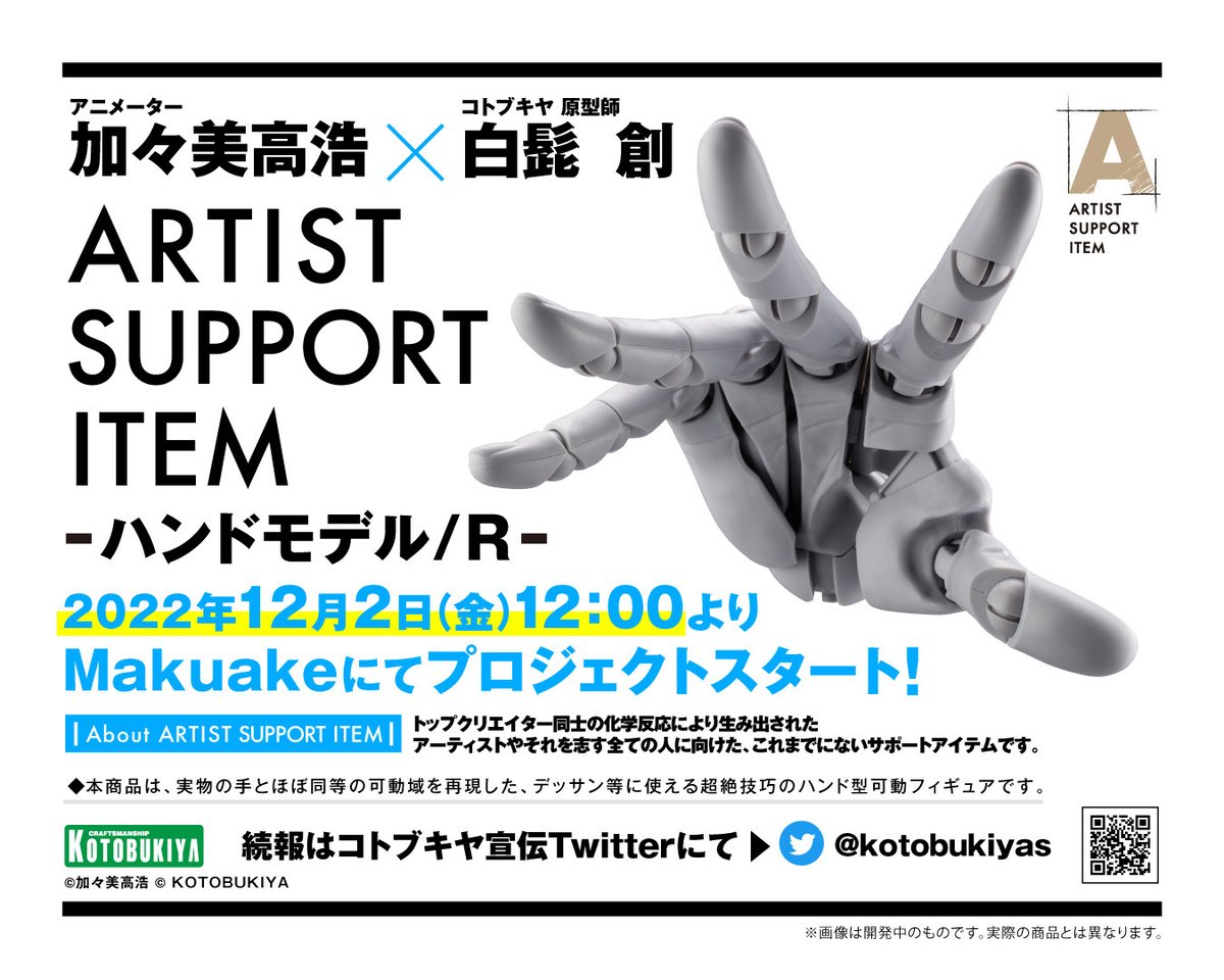 圖 ARTIST SUPPORT ITEM 手部模型