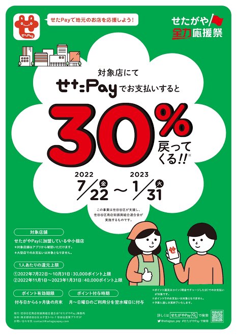 tempra_cycle's tweet photo. こんにちは😃
本日よ���tempra店舗でせたがやPayが御利用頂けるようになりました💪
世田谷の店舗を支援する為に開始されたキャッシ��レス決済ですが、現在も30％還元の大変お得なキャンペーンも開催されてます‼️
ぜひご利用下さい🙏 https://t.co/E9BxLD6JlE