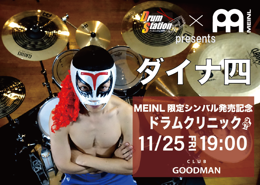 ikebegakki's tweet photo. /
🎶本日!
\
#MEINLcymbals×#DrumStation presents #ダイナ四 ドラムクリニック ─高速爆音ドラミングを体感せよ!!/友情出演:#ダイナ四バンド(ダイナ一、ダイナ二、ダイナ三)
📅11月25日(金)
⏰18:30 開場 / 19:00 開演
🎪@clubgoodman
🔻詳細はこちら🔻
https://t.co/adMjmLvi62 https://t.co/ocOFzXCPbv