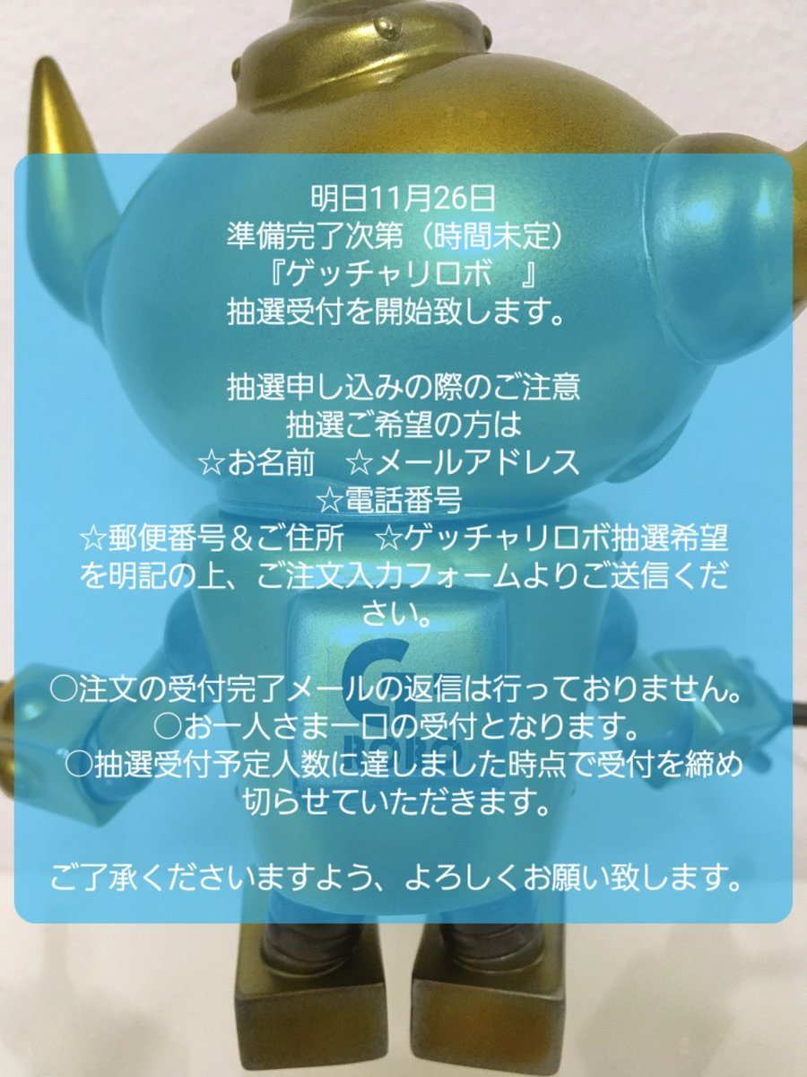 明日はぜひ通知をオンにしてお待ちください🤖 #ゲッチャリロボ