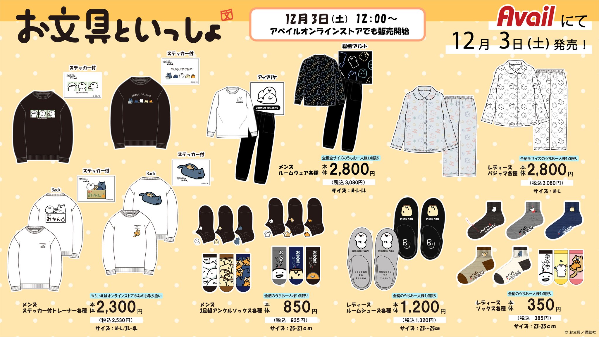 お文具【グッズ公式】 on X: 