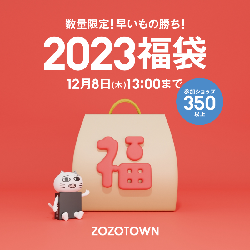 zozojp's tweet photo. ＼ダッシュで買いに行かないと～！／

🛍️2⃣0⃣2⃣3⃣福袋販売スタート！🛍️
https://t.co/W7GfH26Xnl

#ジェラートピケ や #アディダス など
総勢350ショップの福袋がここに…！！！

#福袋 #福袋2023 #福袋ネタバレ