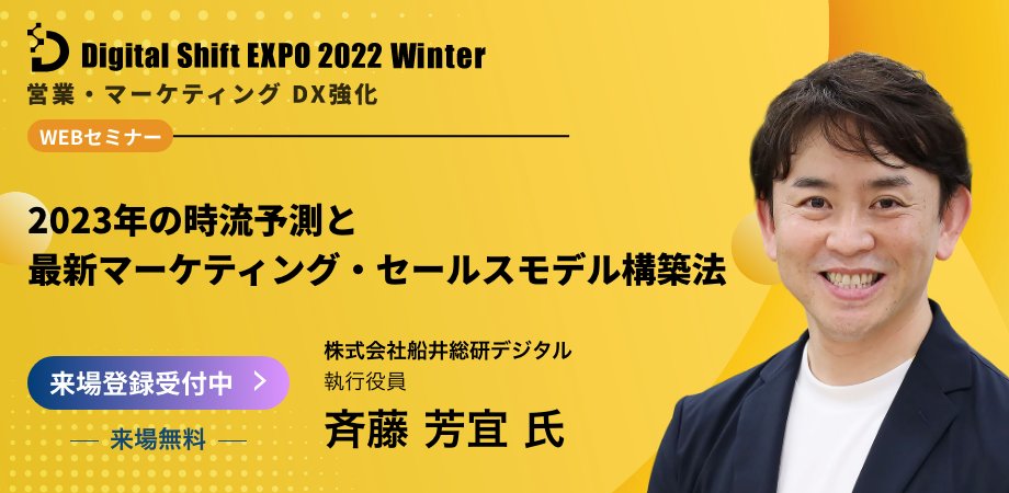 ienter_dse's tweet photo. ＼本日開催／
『Digital Shift EXPO2022 Winter』
👤本日の注目講演 ①
●船井総研デジタル　斉藤 芳宜 氏（@funai_koho）
●キャリーミー　大澤 亮 氏（@ryo_oosawa ）
●TORiX　高橋 浩一 氏（@takahashikoichi）
●LINE　谷口 友彦 氏（@taniguhi）
#経営者 #営業 #マーケター https://t.co/stjeecXkGd