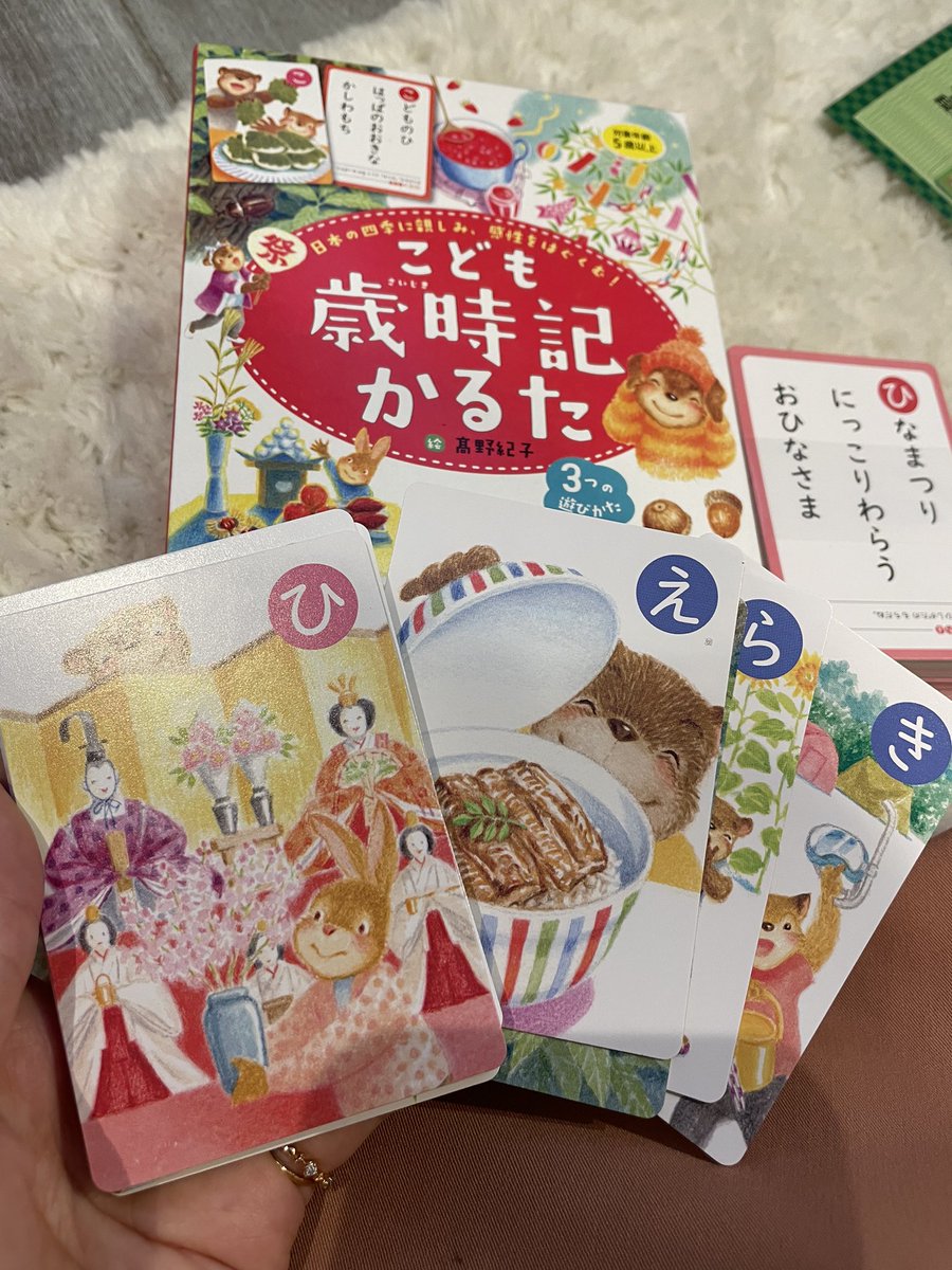そして「こども歳時記かるた」も。まさにお正月・クリスマス目前の今、心惹かれるかるたですね。絵がめっちゃ可愛い〜〜〜〜〜!!!!見てるだけでもほっこりです。これは良いものだ。
https://t.co/HPwwDxIf5F 