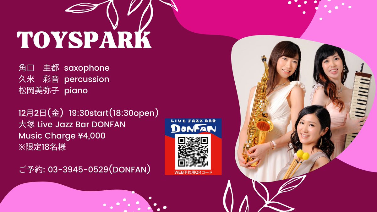 TOYSPARK_info's tweet photo. あと１週間！

【ライブ情報】
12/2(金) 19:30start
大塚 Live Jazz Bar DONFAN

角口圭都 - Saxophone
久米彩音 - Percussion
松岡美弥子 - Piano

※18名様限定となります。必ずご予約をお願い致します。

【WEB予約】https://t.co/lhUgUGJtiH https://t.co/fMz1V9TXB2
