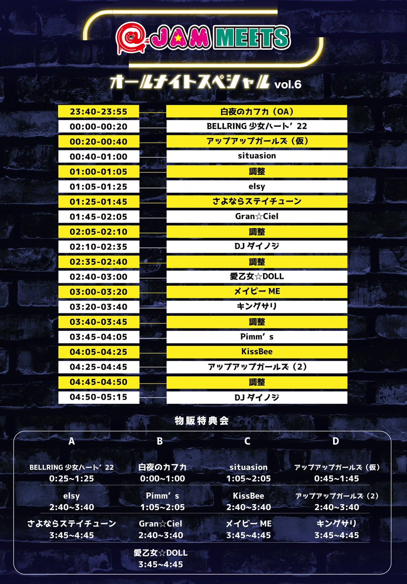  JAM シリーズ公式 on Twitter "【本日開催】 JAM MEETS〜オールナイトスペシャル〜 vol.6 当日券の販売も