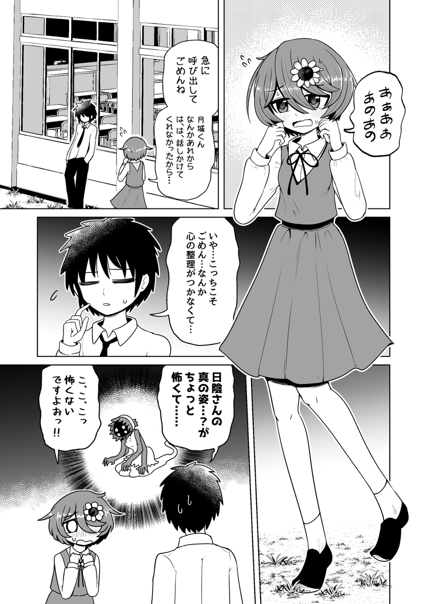 告白した娘が邪神だった話【2】 