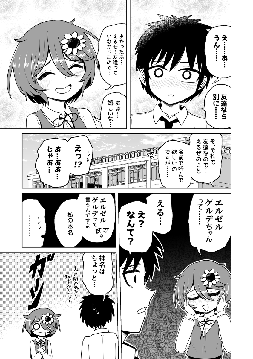 告白した娘が邪神だった話【2】 