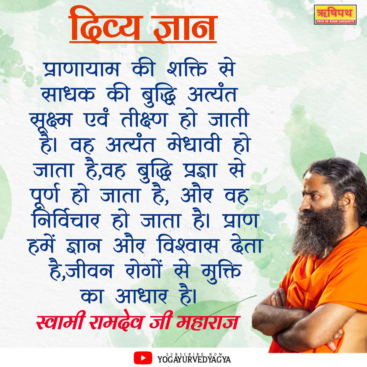 Kuldeep_uva's tweet photo. स्वामी रामदेव जी महाराज
दिव्य विचार
#योगसाधना #swamiramdev #yoguru #yogrishiswamiramdev #babaramdev #Yogsadhna #patanjali
@yogrishiramdev @Ach_Balkrishna https://t.co/yLw7a4DmxS