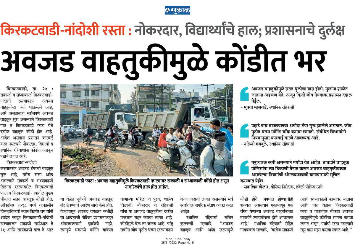 NileshBorude15's tweet photo. ऑक्टोबर 2018 मध्ये किरकटवाडी-नांदोशी रस्त्यावरील अवजड वाहतूकीबाबत तत्कालीन जिल्हाधिकारी नवल किशोर राम यांनी आदेश जारी केलेला आहे. पोलीस प्रशासनाने कधीही सदर आदेशाच्या अंमलबजावणीकडे लक्ष दिले नाही. ........ @ankitgoyal_ips @supriya_sule @puneruralpolice https://t.co/ImUOljAkz5