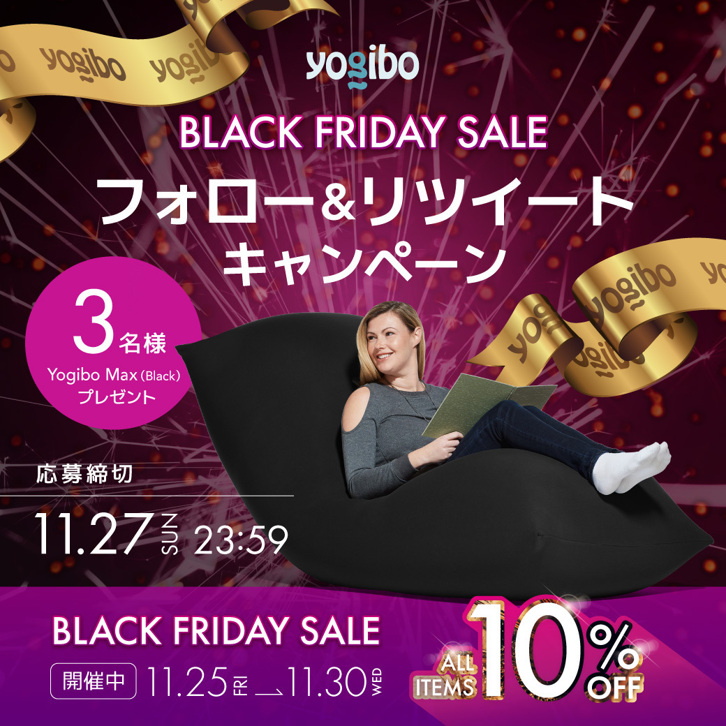#Yogibo BLACK FRYDAY SALE開始🎉 全商品10%off✨ 11月30日までネットと店舗で開催✊ ▶️ネットはこちら :yogibo.jp セールスタートを記念し、抽選で3名様にYogibo MAXの“ブラック”をプレゼント🎁 ▼応募方法 1️⃣@yogibojapan をフォロー 2️⃣この投稿をRT 締切:11/27(日)23:59