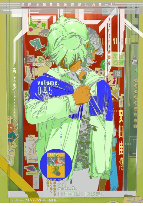 本日発売のスペリオール24号では「#フールナイト」が巻中カラーで掲載です!しかも特別企画として、(フールナイトの世界では)超貴重な木材を利用したコースターをプレゼント!奮ってご応募ください!#安田佳澄 #スペリオール 