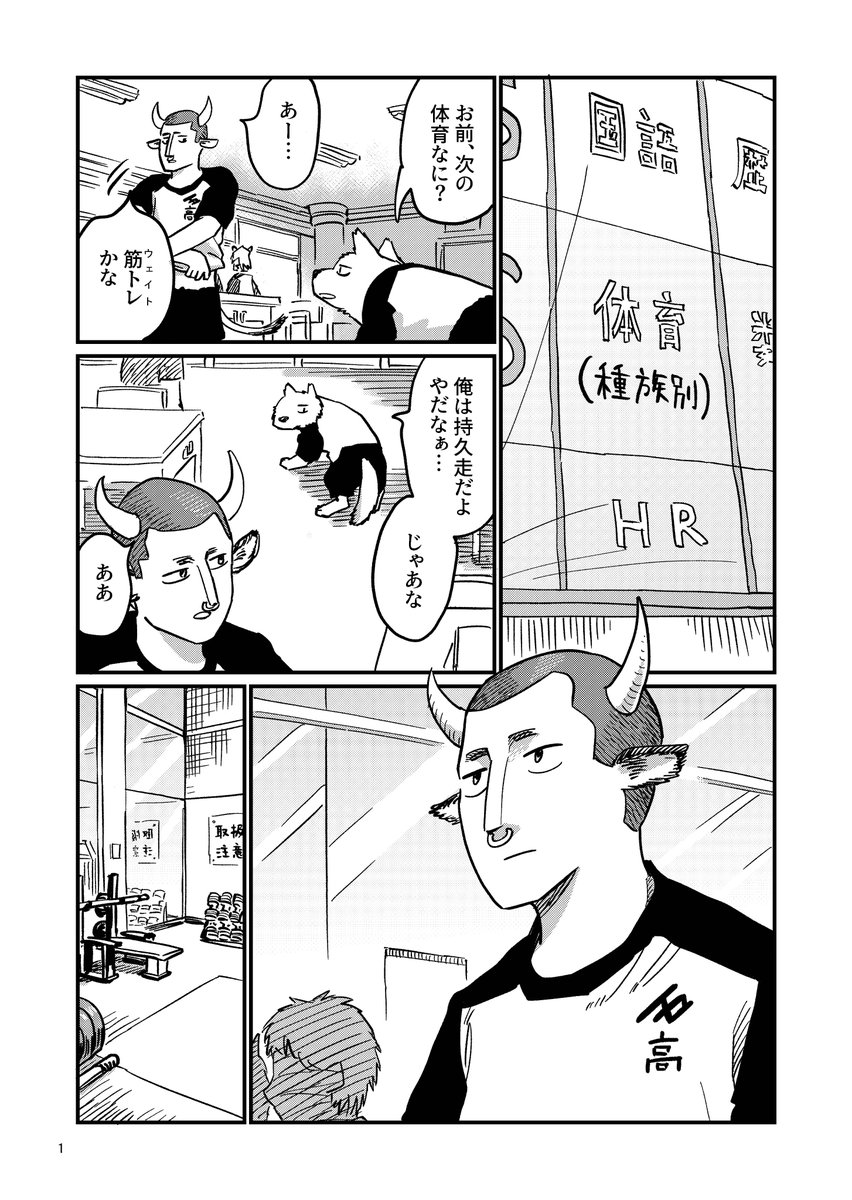 酢豚ゆうき先生の漫画 ミノタウロスのツノ が高校生なモンスター達の青春成分たっぷりで癒される Togetter