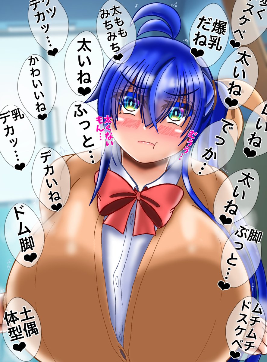 おはようの新作
デカい、太いって言われてむくれる杏奈ちゃん
杏奈ちゃんは乳デカくて脚が太いムチムチボディなのがいいんだよ…?
杏奈ちゃんデカいね❤︎太いね❤︎ 