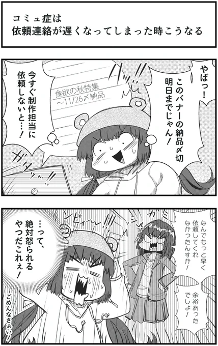 「コミュ症は依頼連絡が遅くなってしまった時こうなる」
って漫画を描きました

#コミュ症人間 #漫画 #4コマ漫画 #漫画が読めるハッシュタグ 