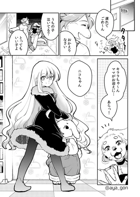 #人間嫌いの魔王様は幼女にも容赦しない 第25話 